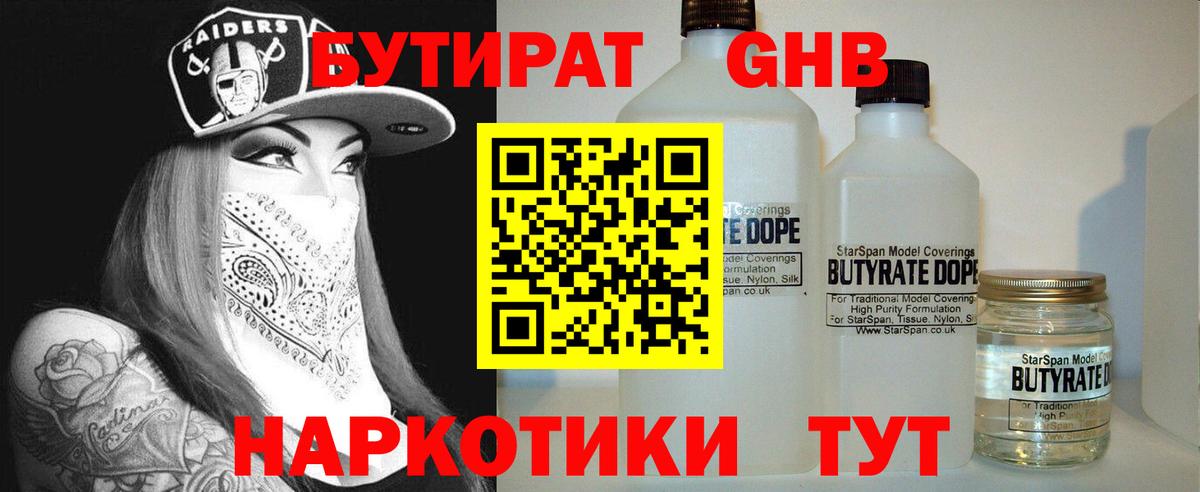 Углич  Бутират  Вход с VPN  Бутират Butirat 