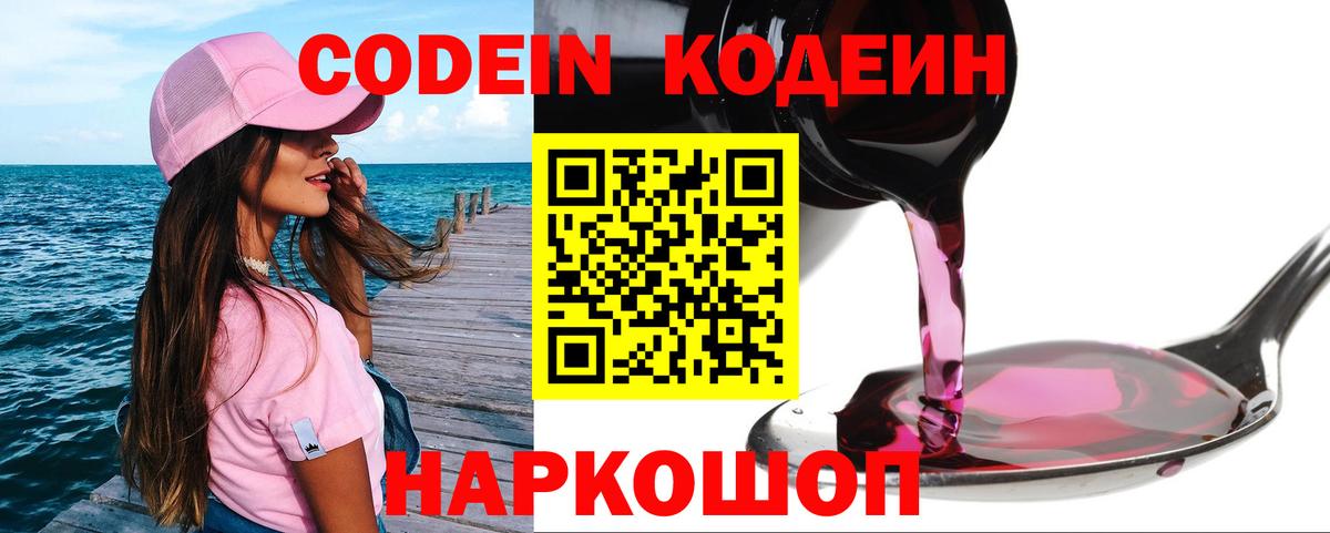 Углич  хочу   Вход с VPN  Codein напиток Lean (лин)  Кодеин напиток Lean (лин) 