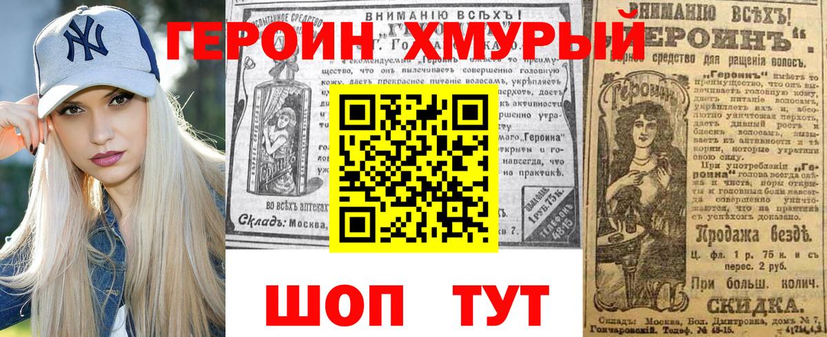 ГЕРОИН  Героин хмурый  Вход с VPN  Углич 