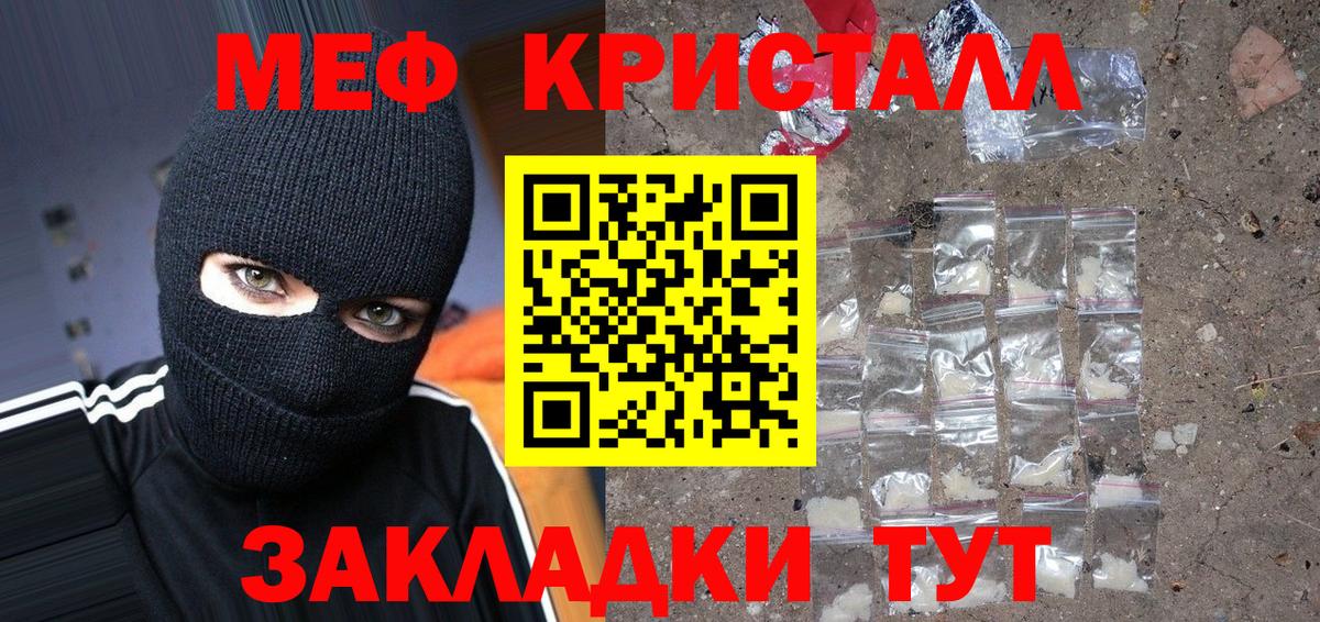 Меф  Мефедрон кристаллы  Вход с VPN  Мефедрон  Углич 