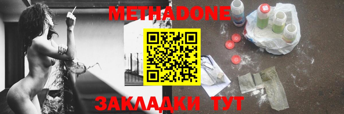 МЕТАДОН methadone Углич