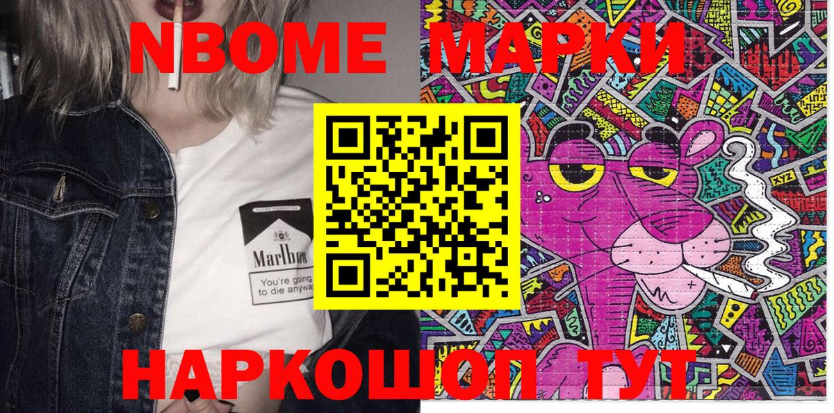 Марки NBOMe 1,5мг  Вход с VPN  Марки NBOMe 1,5мг  Углич 