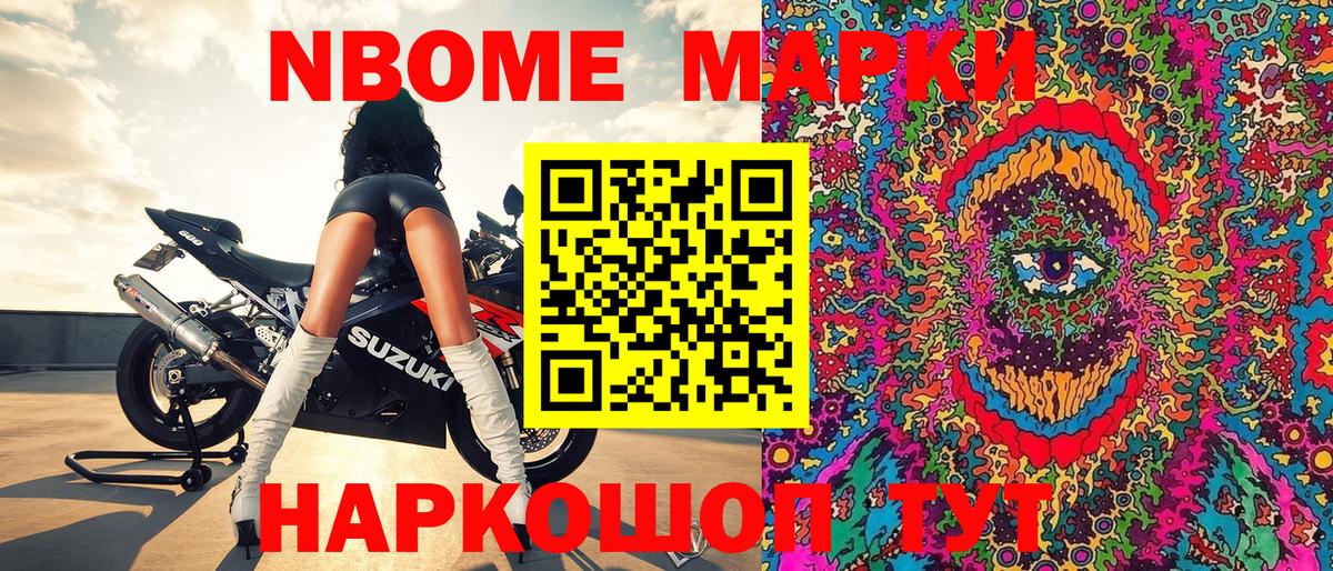 Марки NBOMe 1500мкг Углич